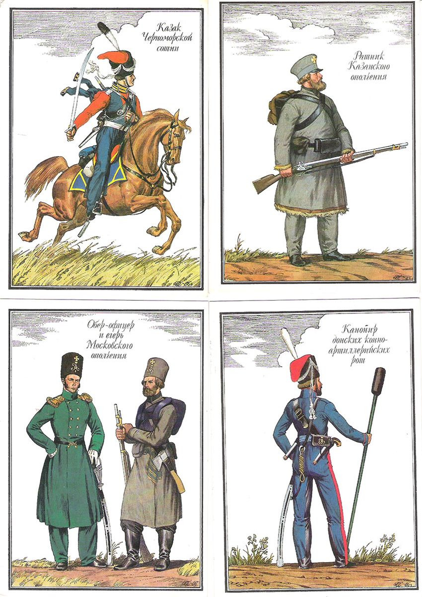 Русская армия 1812 года. выпуск 2. 32 открытки