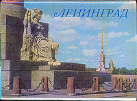 Ленинград. Комплект из 10 открыток