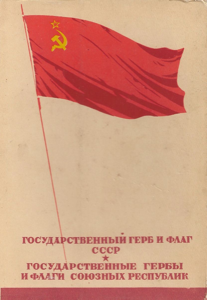 Государственный ссср. Красный флаг советского Союза. Флаг СССР 1936. Флаг Союза СССР. Флаг СССР 1941.