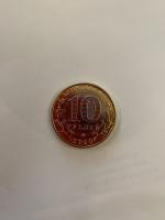 10 рублей 2020 1941-1945