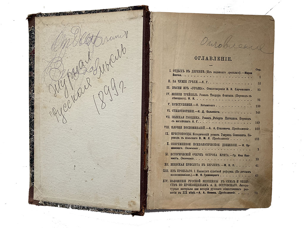 Журнал вышел в 1899 году. Журнал русская мысль. Журнал русская мысль 19 века. Журнал русская мысль Брюсов. Журнал русская мысль Чехов.