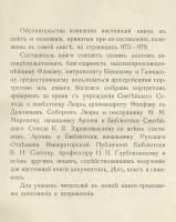 Александро-Невская лавра. 1713-1913