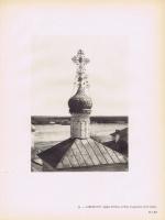 Ярославль. Церковь Петра и Павла, купол. Фотогравюра. Франция, Париж, 1929 год