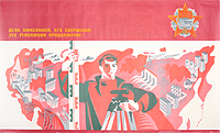 Плакат "Дела комсомола, его свершения - это революции продолжение!". СССР, 1974 год