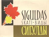 Виды Сигулды (набор из 16 открыток)