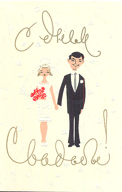 Стильные открытки с годовщиной свадьбы