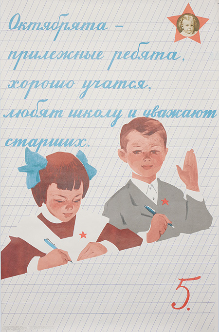 Октябрята в ссср. Октябрята плакаты. Октябрята будущие пионеры. Открытка октябрята будущие пионеры.