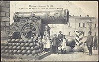 Москва. Царь-пушка в Кремле. Открытка