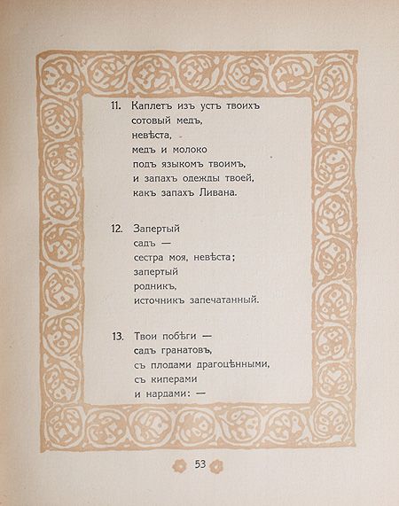 Песнь песней слушать. Песнь Соломона глава 5. Песня Соломона 5 16. Песня Соломона глава 5 стих 16. Песнь Соломона глава 5 стих 16 на иврите.