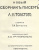 Л. Н. Толстой. Письма. В трех томах