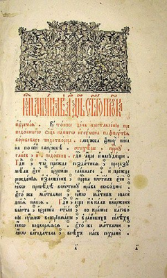 Месяцеслов