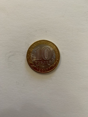 10 рублей 70 лет официальная эмблема празднования 70-летия Победы
