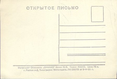 Н. Шпиллер. Фотооткрытка