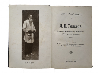Л.Н. Толстой Биография, характеристики, воспоминания. Жизнь, личность, творчество