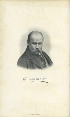 Шевченко Т. Кобзарь.