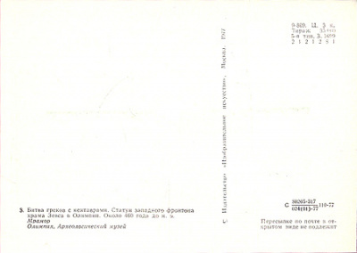 Античные инталии в собрании Эрмитажа. Комплект из 16 открыток