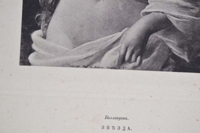 Звезда. Жюль Баллавуан (Jules Ballavoine). Фототипия. Российская Империя, 1900 год