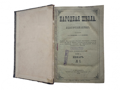 Журнал Народная школа за 1879 год