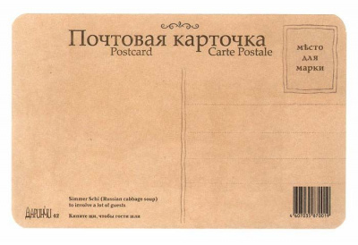 Открытка "Кипите щи, чтобы гости пришли"