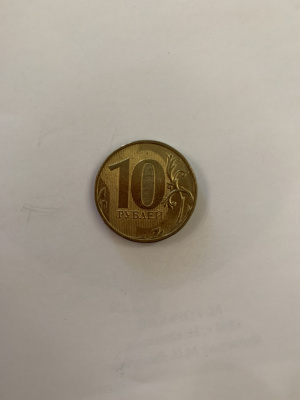 10 рублей 2016 с гербом
