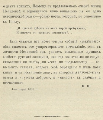Екатерина Ивановна Нелидова