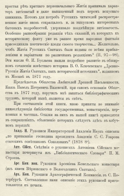 Источники русской агиографии