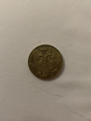 5 рублей 1842 реплика