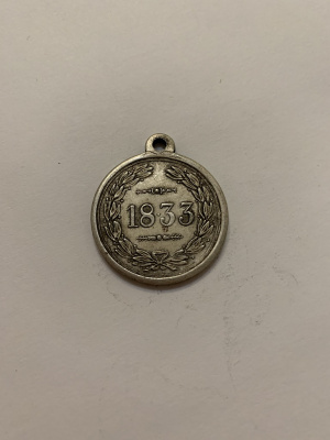 Медаль 1833 реплика