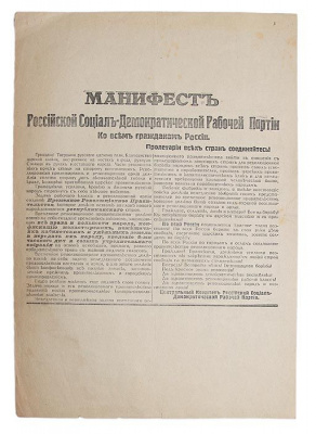 Ленин об империалистической войне. Рабочим солдатам и крестьянам. Газета 1917 года октябрьская революция. Ленин 1914 год. Манифест рсдрп.