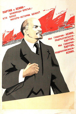 Плакат "Мы говорим - Ленин, подразумеваем - Партия, мы говорим - Партия, подразумеваем - Ленин" (СССР, 1940 год)