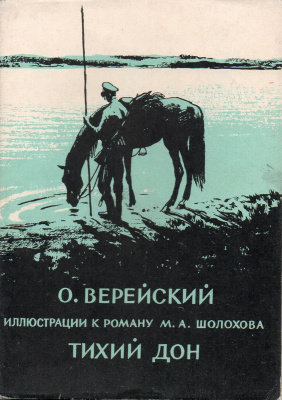 Новогодние открытки, адресованные Шолохову, показывают в Вешенской