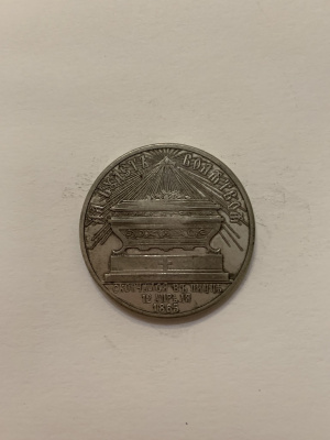 Памятная медаль на смерть наследника Николая Александровича реплика