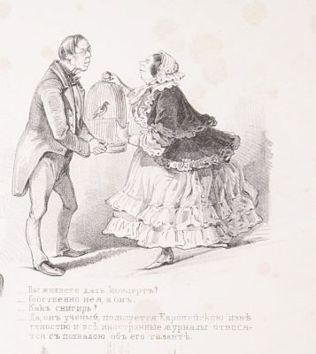 Сатирическая литография времен Крымской войны. Россия, 1857 г.