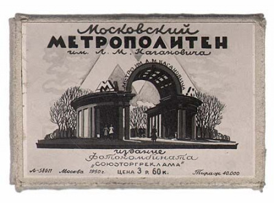 Московский Метрополитен. Комплект из 10 фотоминиатюр