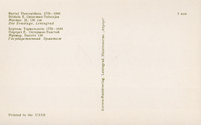 Торвальдсен. Государственный Эрмитаж. Комплект из 16 открыток