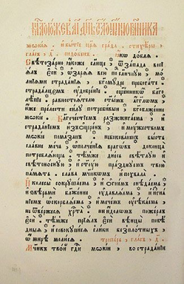 Месяцеслов
