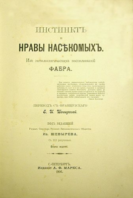 Инстинкт и нравы насекомых. Из энтомологических воспоминаний (комплект из 2 книг)