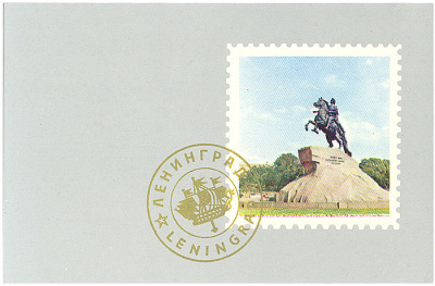 Памятник Петру I "Медный всадник". Ленинград. Открытка