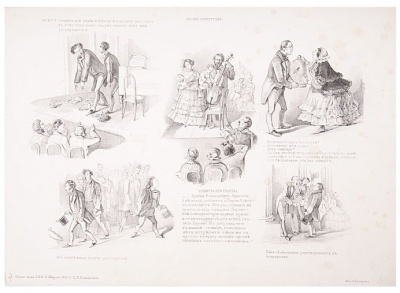 Сатирическая литография времен Крымской войны. Россия, 1857 г.