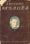 Дневник Ал. Блока. В двух томах. Том 2. 1917-1921