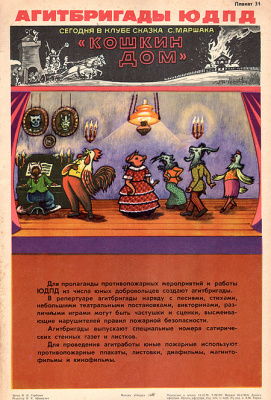 Плакат "Агитбригады ЮДПД" (СССР, 1980 год)