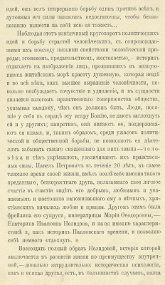 Екатерина Ивановна Нелидова