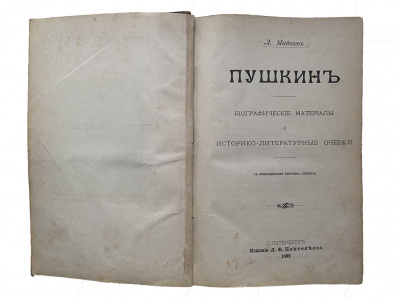 Пушкин Биографические материалы Историко-литературные очерки