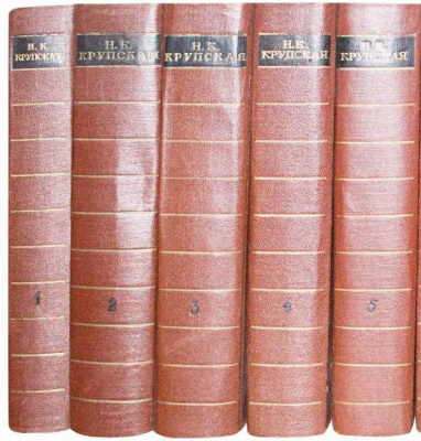 Крупская Н. Педагогические сочинения в 11 томах