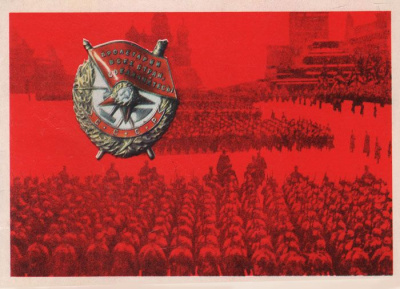 30 лет Победы. Ветерану Великой Отечественной войны. Открытка