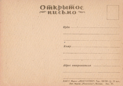 Гимн Советского Союза. Открытка