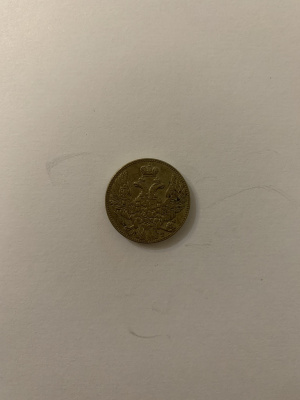 5 рублей 1843 реплика