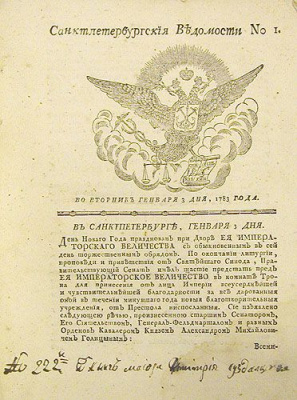 Санкт-Петербургские Ведомости. 1783 год. 52 выпуска