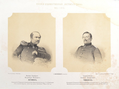Генерал-адъютант, генерал от кавалерии барон Д. Е. Остен-Сакен (слева). 14-ой резервной артиллерийской бригады штабс-капитан Щеголев. Русский художественный листок, № 24. Литография. Российская Империя, 1854 год