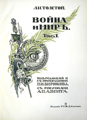 Л. Н. Толстой. Иллюстрированное собрание сочинений в 10 томах (комплект)